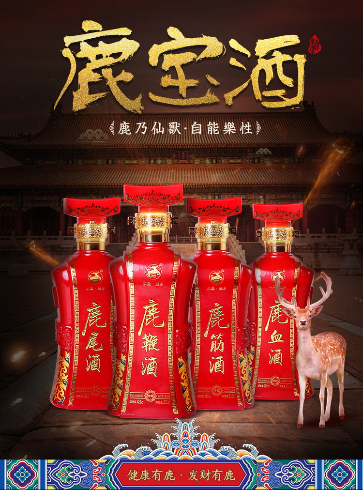1鹿宝酒详情页_01.jpg