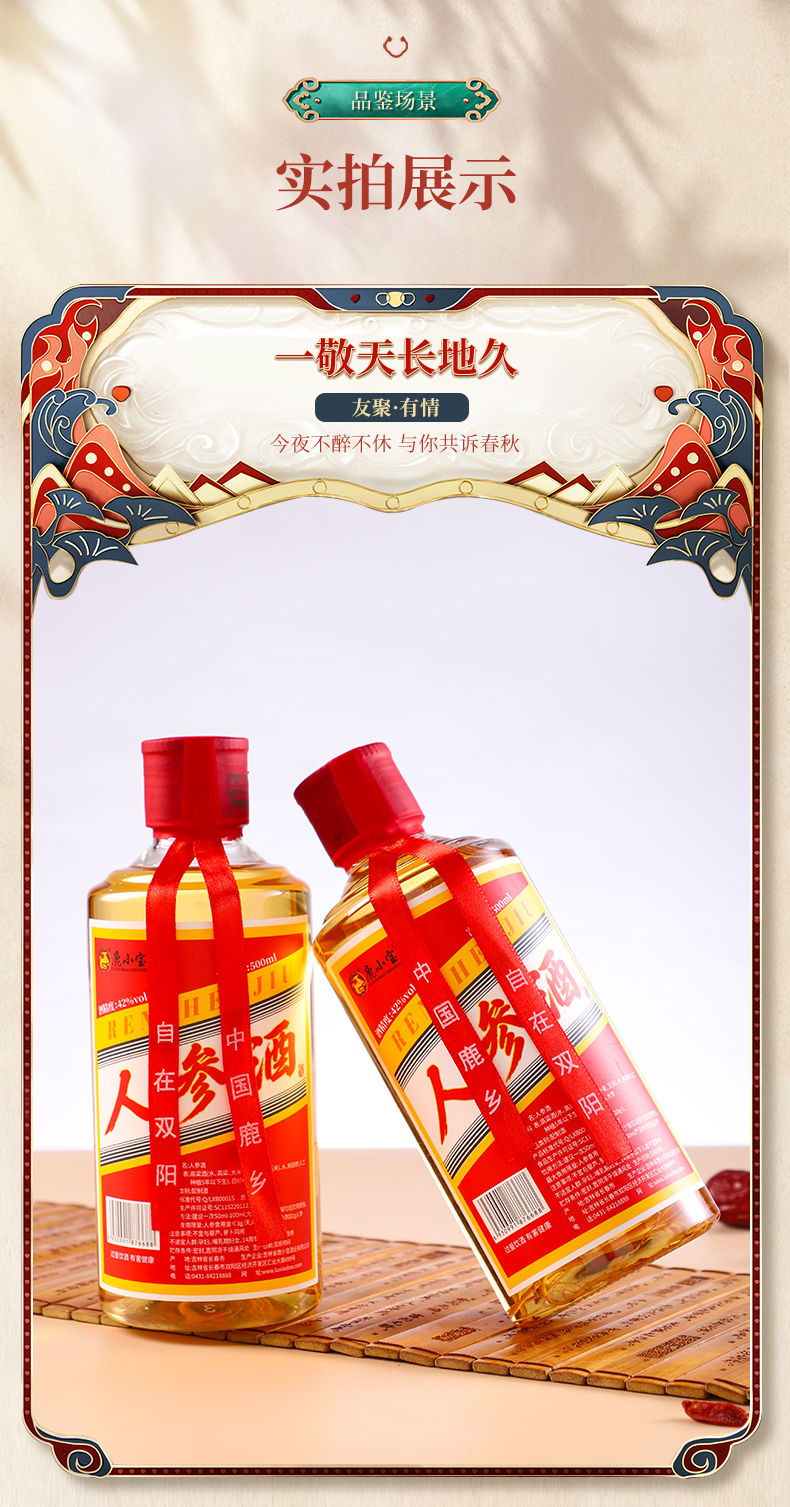 四瓶装人参酒详情页psd_08.jpg