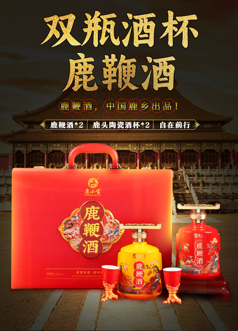双瓶酒杯鹿鞭酒_01.jpg