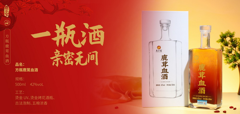 1785117257366130.jpg 单瓶观云鹿茸血酒画册.jpg