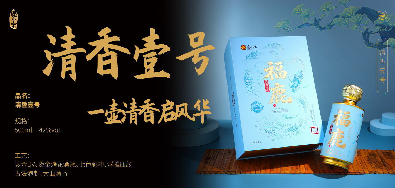 1789002688559265.jpg 清香壹号1.jpg