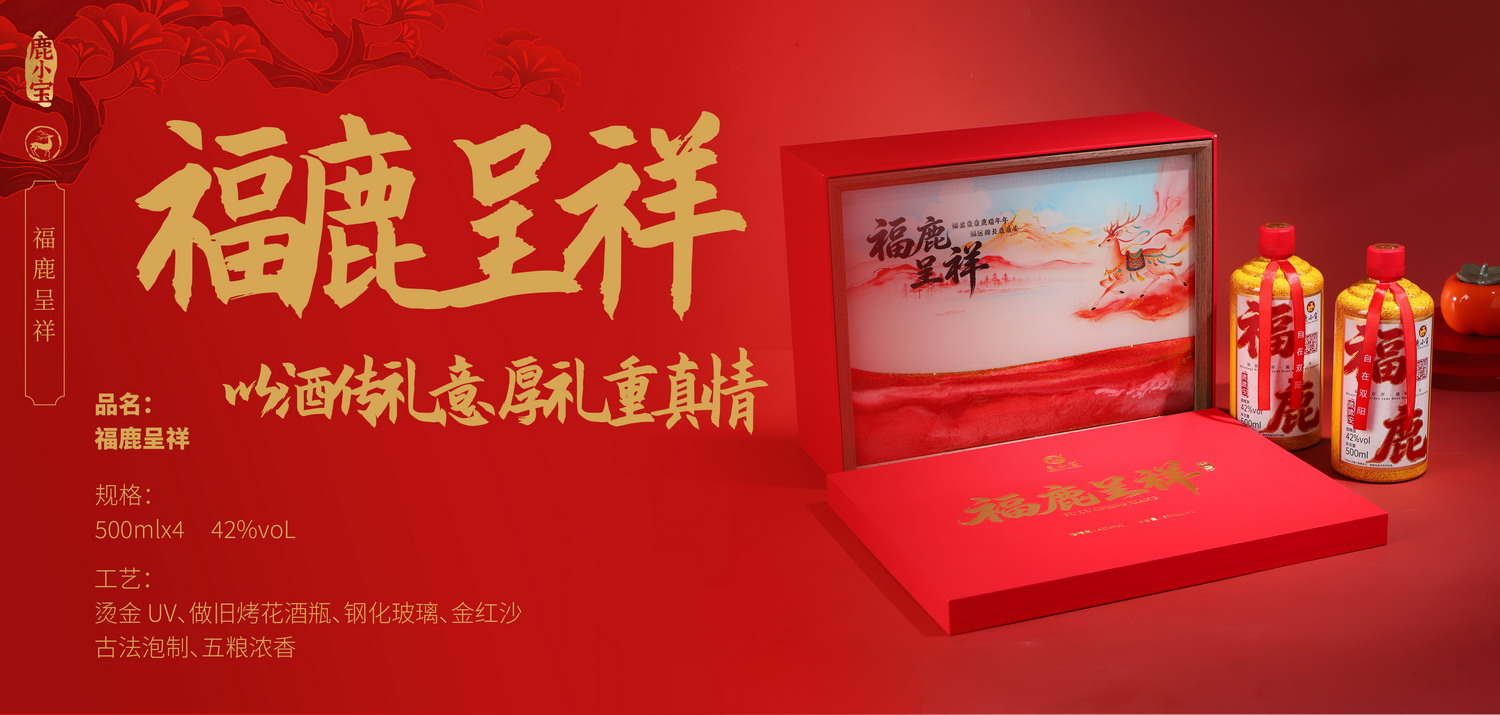 1789432578841451.jpg 福鹿呈祥1.jpg
