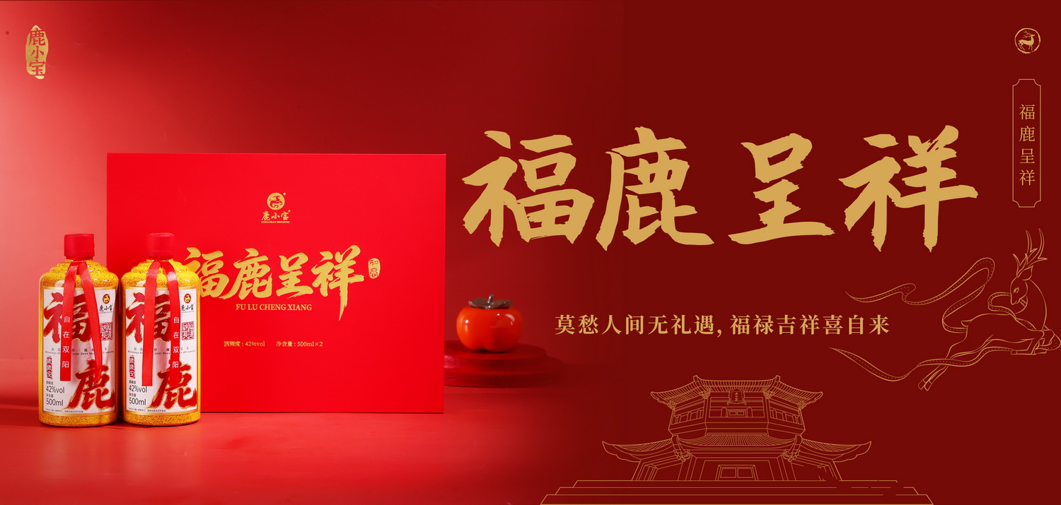 1789432587491801.jpg 福鹿呈祥.jpg