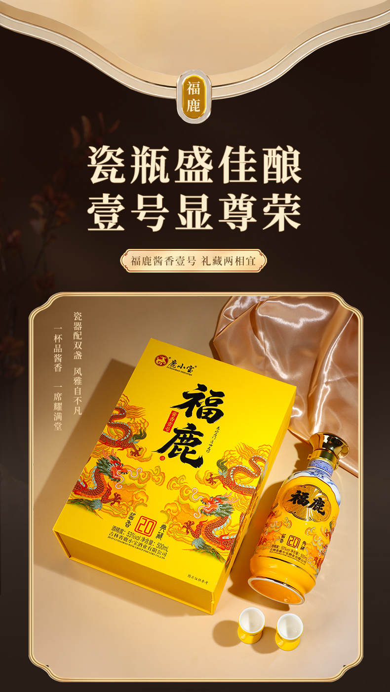 福鹿(酱香壹号)详情页_02.jpg