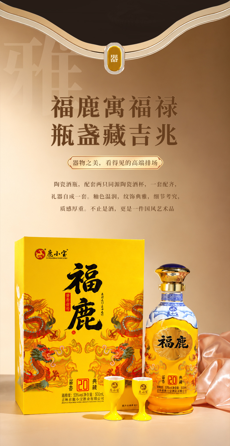 福鹿(酱香壹号)详情页_03.jpg