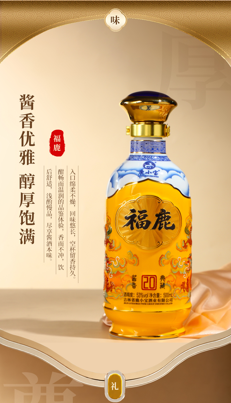 福鹿(酱香壹号)详情页_04.jpg