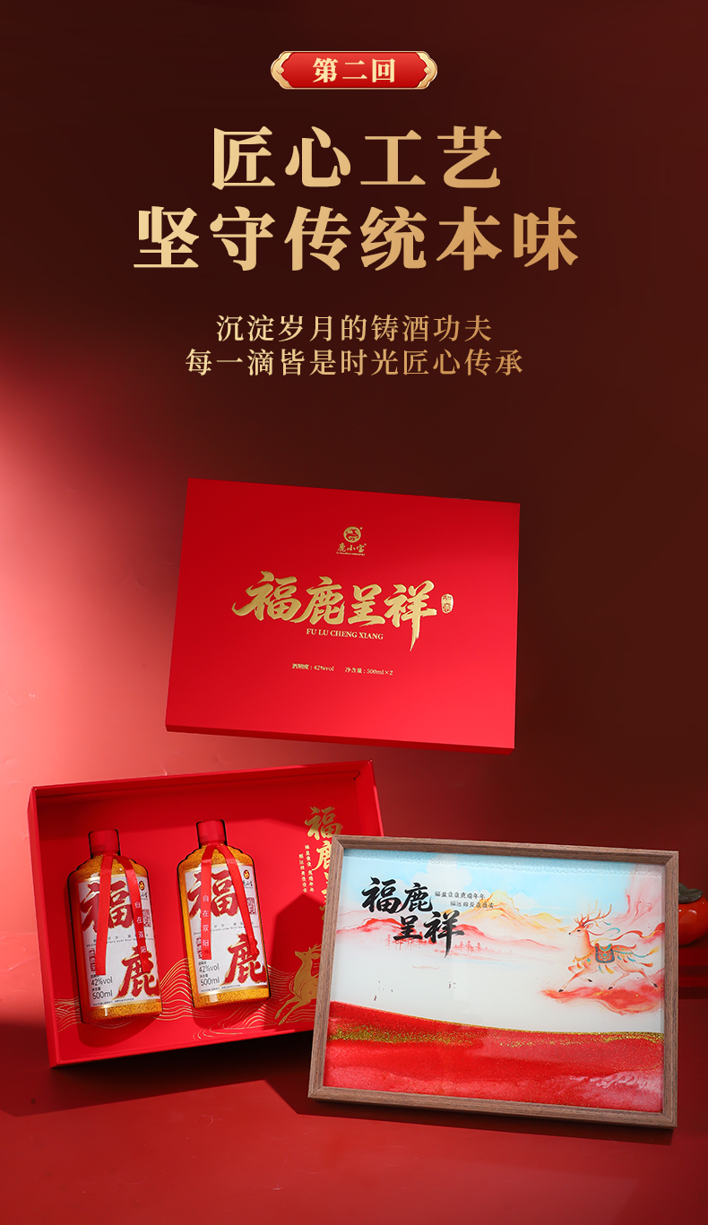福鹿呈祥套版详情2_03.jpg